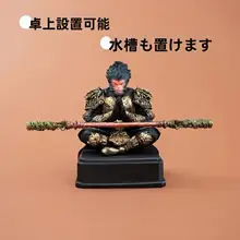 樹脂製デスクトップフィギュア【ゲーム関連・魚槽装飾用・悟空デザイン】