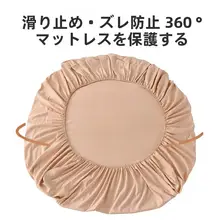 防滑水洗いコットンマットレスカバー【全包タイプ・防塵保護】