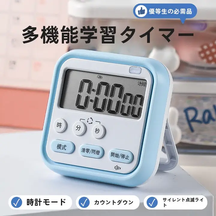 タイマー 子供 自律的な成長を促すツール 試験対策 時間管理用 キッチン