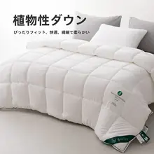 冬用ダブルサイズの生物繊維掛け布団【極上の柔らかさ・厚手・保温性・家庭用】