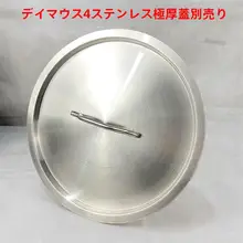 特厚304ステンレス鋼製 丸型鍋蓋【厚手・平面タイプ・鍋用】