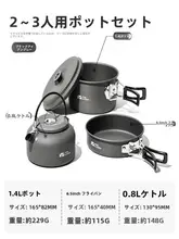 アウトドア用アルミ製クッキングセット【キャンプ・携帯式・野外料理対応】（セットアップ対応）