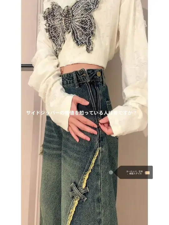 ゆったりしたアメリカンヴィンテージサイドジップフリンジストレートデニムパンツ【バタフライパッチ・夏用・女性用】