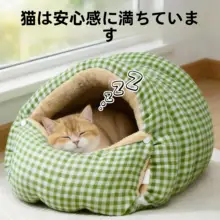 ペット用キャットベッド【半オープンデザイン・極上の柔らかさ・冬用・洗える】