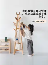 子供用衣服掛け木製ハンガーラック【フロアタイプ・収納付き】（セットアップ対応）