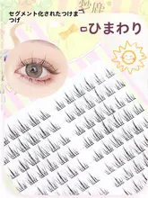つけまつげ セルフまつげエクステ 初心者向け 3ステップ 太陽花 束感 ボリューム 大容量