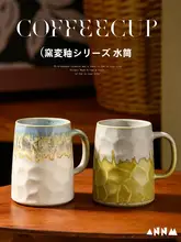 コーヒーカップ マグカップ 窯変 セラミック 侘び寂び グラデーション ヴィンテージ 家庭用 誕生日プレゼント