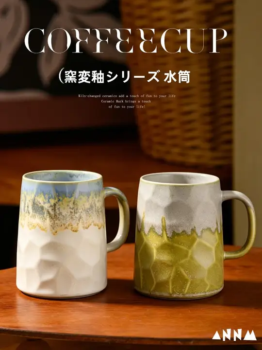 コーヒーカップ マグカップ 窯変 セラミック 侘び寂び グラデーション ヴィンテージ 家庭用 誕生日プレゼント
