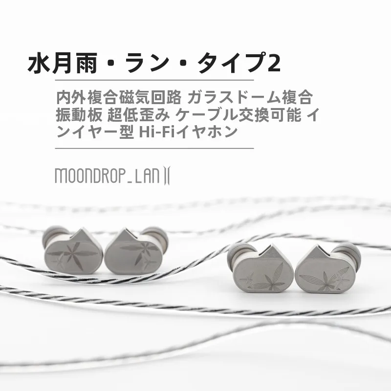 MOONDROP 兰2：高保真有線ゲーム用イン耳式ヘッドフォンの仕様と実用性