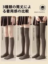 女性用秋冬向け膝上靴下【裏地フリース・保温・加厚・ロングレッグ丈】