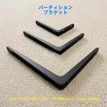 壁面用シェルフブラケット【L型・三角形構造・直角固定用】