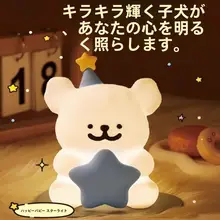 ラインデザインの犬型ナイトライト【子供用・ベッドサイド・スリープライト】