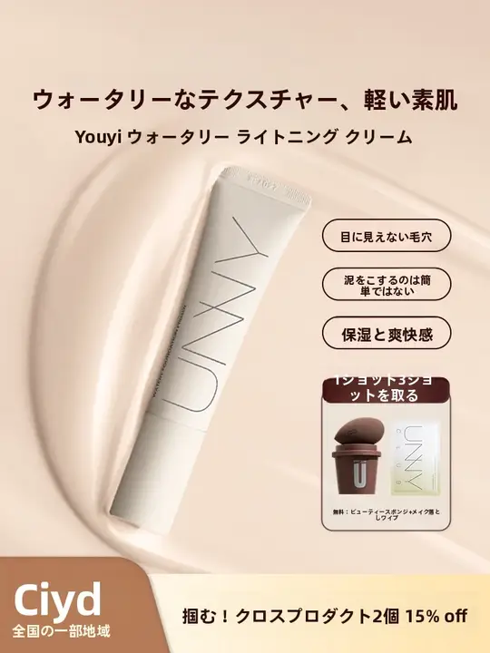 肌を明るく整える！化粧下地クリーム【毛穴カバー・艶感・3in1】