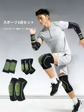 スポーツ用ガードパッド【アーム・ヒザ・エルボーの三点セット・男性用】（セットアップ対応）