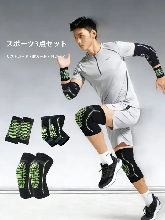 スポーツ用ガードパッド【アーム・ヒザ・エルボーの三点セット・男性用】（セットアップ対応）