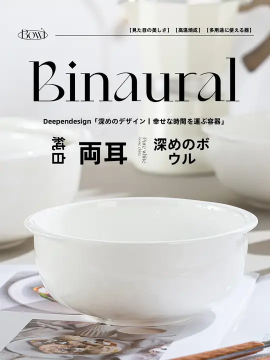 純白の骨瓷ボウル【個性的なデザイン・使いやすい大きさ・ダブルハンドル】