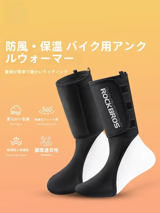 防風暖かいモーターバイク用足首カバー【保温機能・ライディング用・男性用】