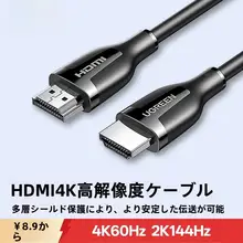 HDMIケーブル 4K対応 2.0 ノートPC モニター テレビ パソコン STB 高画質 映像伝送「UGREEN」