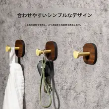 ブラス製 ブラックウォールナット フック【穴あけ不要・アンティーク風・高級感ある木製】
