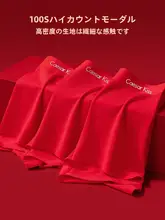 赤の男性用内パンツ【モダール・平角型・アイスシルク】