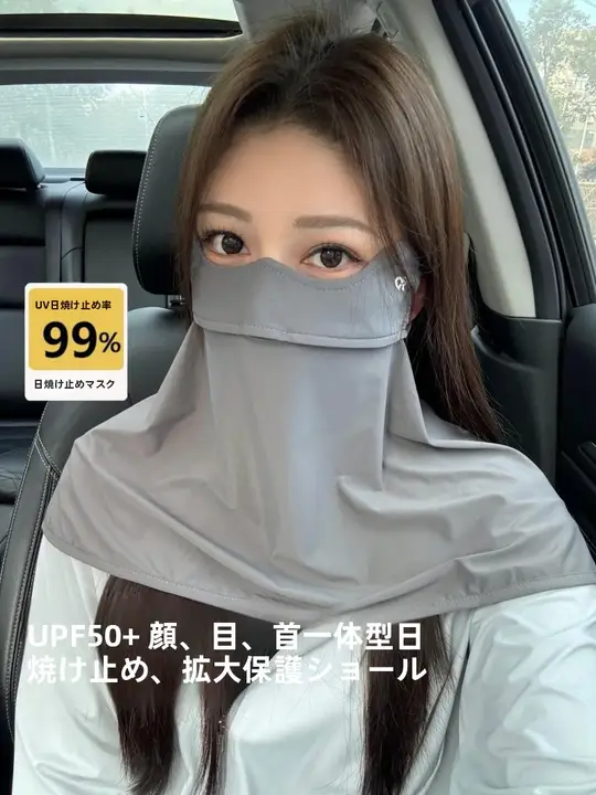 UVカットフェイスマスク【高めのデザイン・通気性・首元カバー】