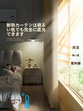 遮光サンシェードカーテン【全遮光・防音・防寒機能】
