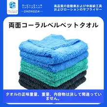 盛大国際 40x40 超音波カット仕上げ 車用タオル【無縁コーラルフリース・洗車・内装用】