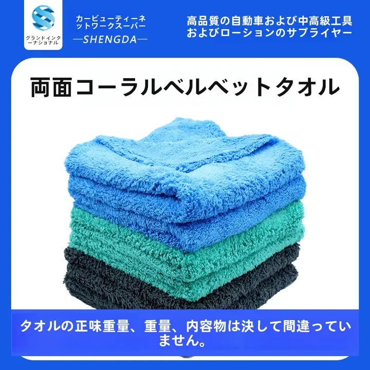 盛大国際 40x40 超音波カット仕上げ 車用タオル【無縁コーラルフリース・洗車・内装用】