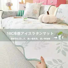 ひんやり感のアイスシルファマット【夏用・防滑・高級感】