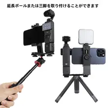 DJI Osmo Pocket 3用スマホスタンド【動画撮影・VLOG対応】