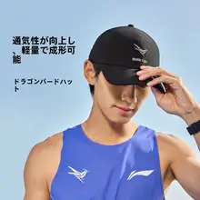 LINING 夏用 ランニングキャップ【通気性抜群・男女兼用・野球帽】