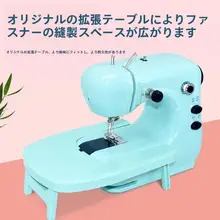 家庭用電動ミニ縫製機【多機能・全自動・手持ち型】