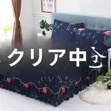 防塵ベッドカバー【スカート付き・フラットシーツ・シンプルデザイン・三点セット】（セットアップ対応）