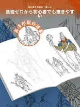 黒神話悟空 アニメ線画塗り絵本【子供向け・簡単なスケッチ・基礎トレーニング】