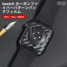 Apple Watch用背面保護フィルム【カーボンファイバー 風・対応機種多数】