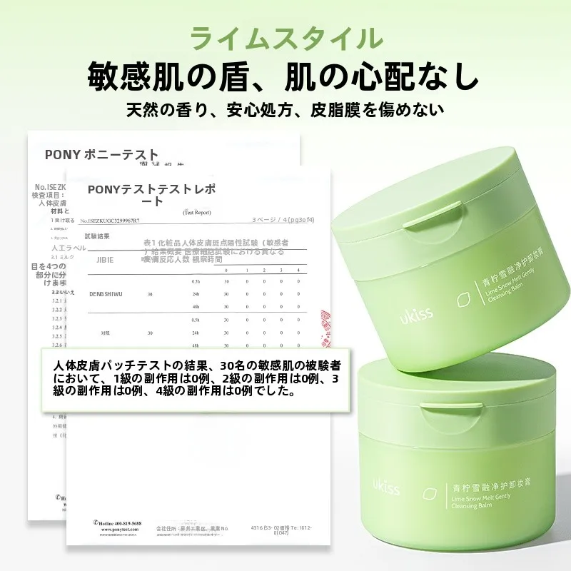 頬骨を隠すメイクに必要な卸妆の基礎：UKISS青柠雪融净护卸妆膏の実用性解析
