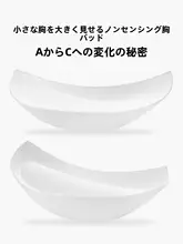 極上の柔らかさの厚手バストパッド【女性用・バストアップ・ブラジャー用・挿入可能】