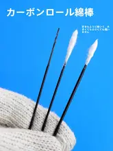 耳道ケア用 コットン棒【ブラックカーボン製・耳掃除用】