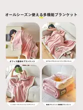 多用途のオフィス用 夏季コーラルフリースブランケット【タイム・ソファ用・軽量】（セットアップ対応）