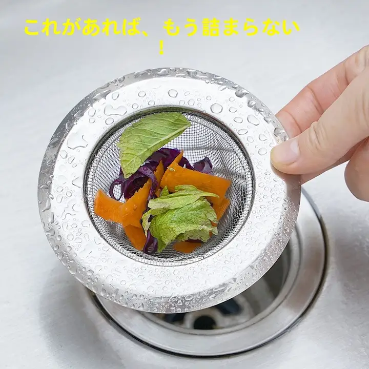 キッチン用排水溝フィルター【髪の毛防止・洗菜盆用・便利な引き手付き】