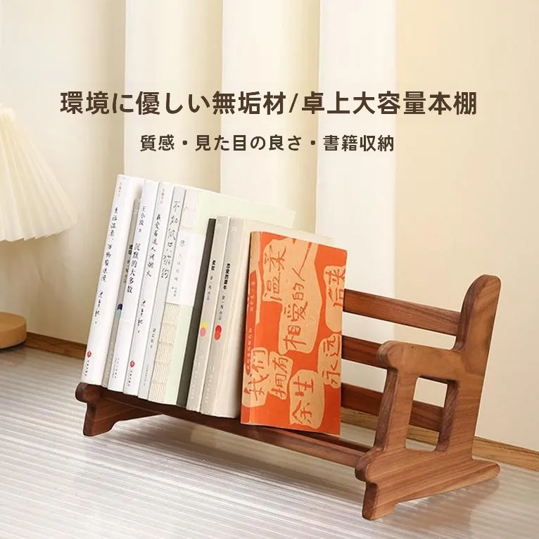 天然木製ブックスタンド：オープンラック本収納の実用性と空間効率を検証