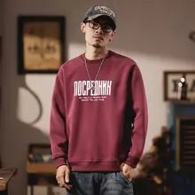 重厚なスウェットシャツ【メンズ・カジュアル・ゆったりシルエット・春秋用】