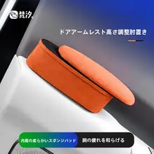 理想i8/i6用 車内装飾品 車ドアアームレスト高置肘置き