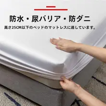 防水ベッドカバー ベッドシーツ 対象ユーザー マットレス用 防尿 透湿 防塵 保護 防滑