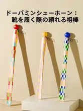 長柄シュースプーン【家庭用・妊婦向け・高級・靴下着用補助・高齢者対応】
