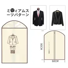 衣服用防塵カバー【半透明・通気性あり・ウォッシャブル・不織布】