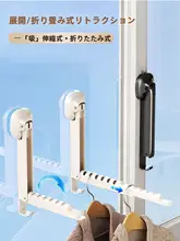 バルコニー用吸盤式伸縮ハンガー【折りたたみ式・壁掛け・窓用・家用】