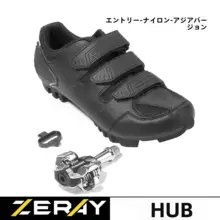 自転車用ロックシューズ【山地・越野用・穴あけ不要】