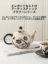 北欧デザインの陶器ティーポット【家庭用・おしゃれなティーセット・贈り物に最適】（セットアップ対応）