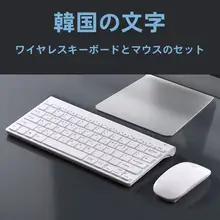 韓国語ワイヤレスキーボード【標準レイアウト・練習用・マウスセット付き】